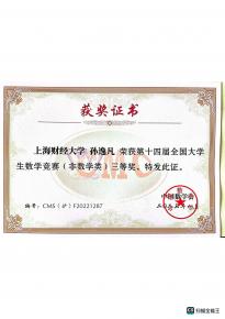 孙逸凡