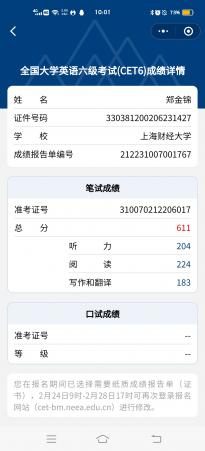 郑金锦